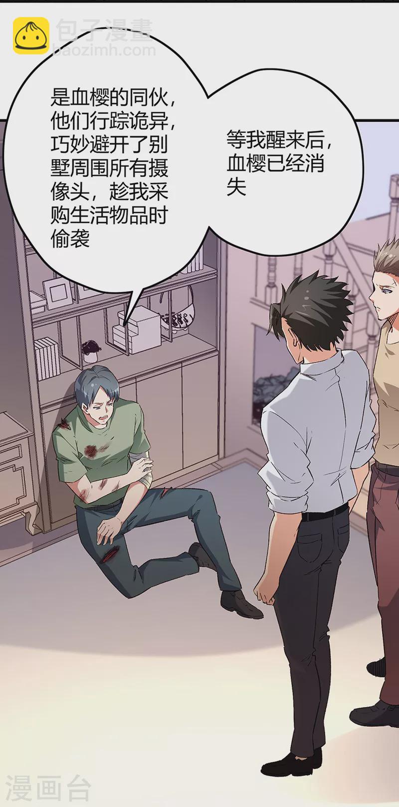 妙手狂醫 - 第269話 無月 - 5