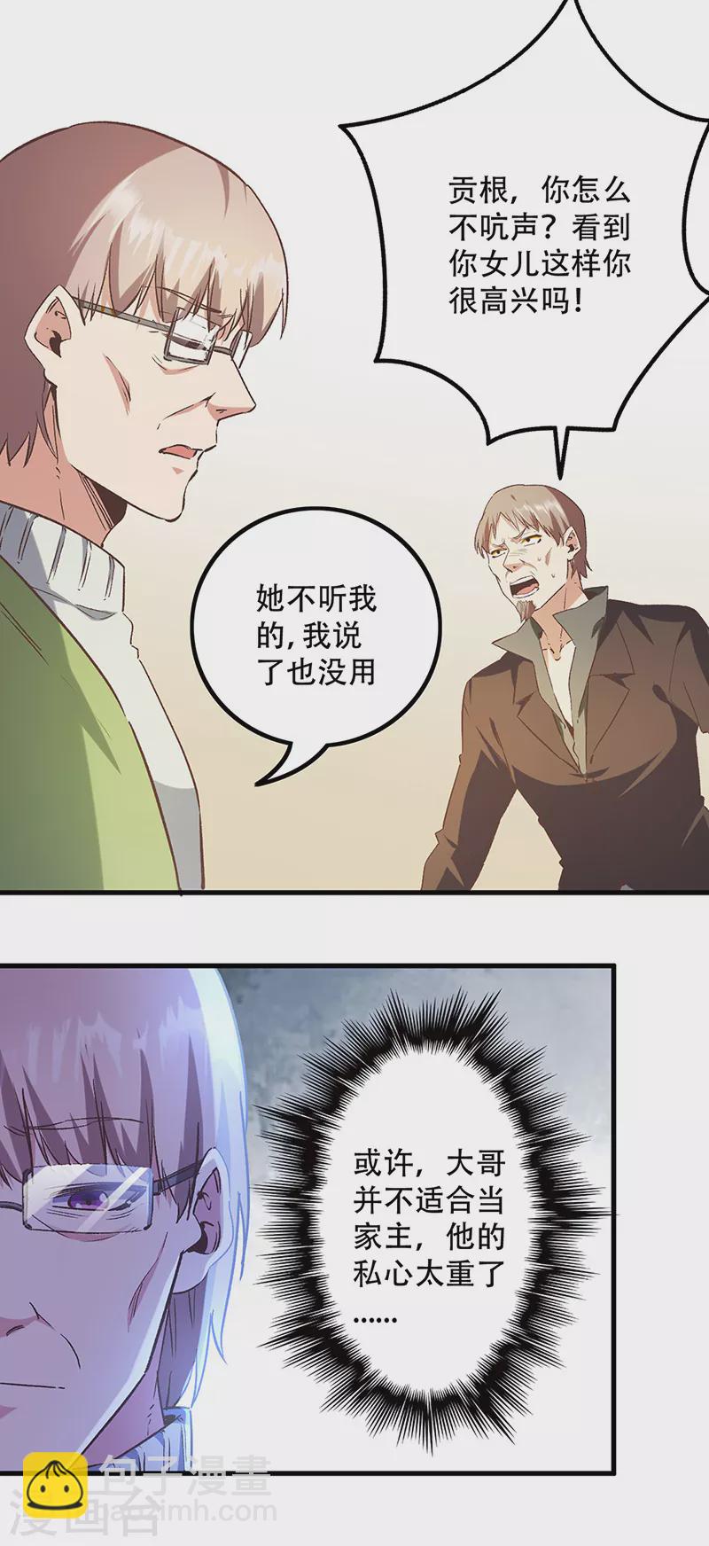 妙手狂醫 - 第271話 我將成爲淑女！ - 6