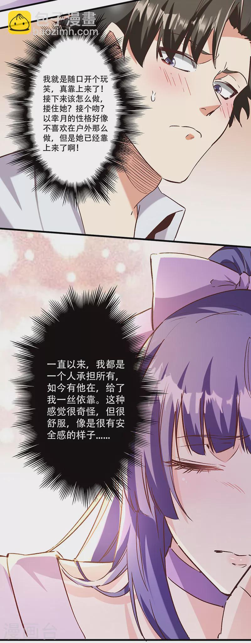 妙手狂醫 - 第271話 我將成爲淑女！ - 5