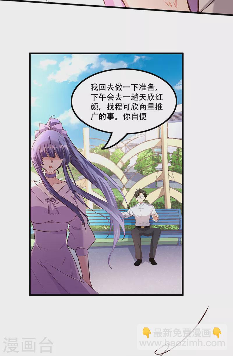 妙手狂醫 - 第271話 我將成爲淑女！ - 2