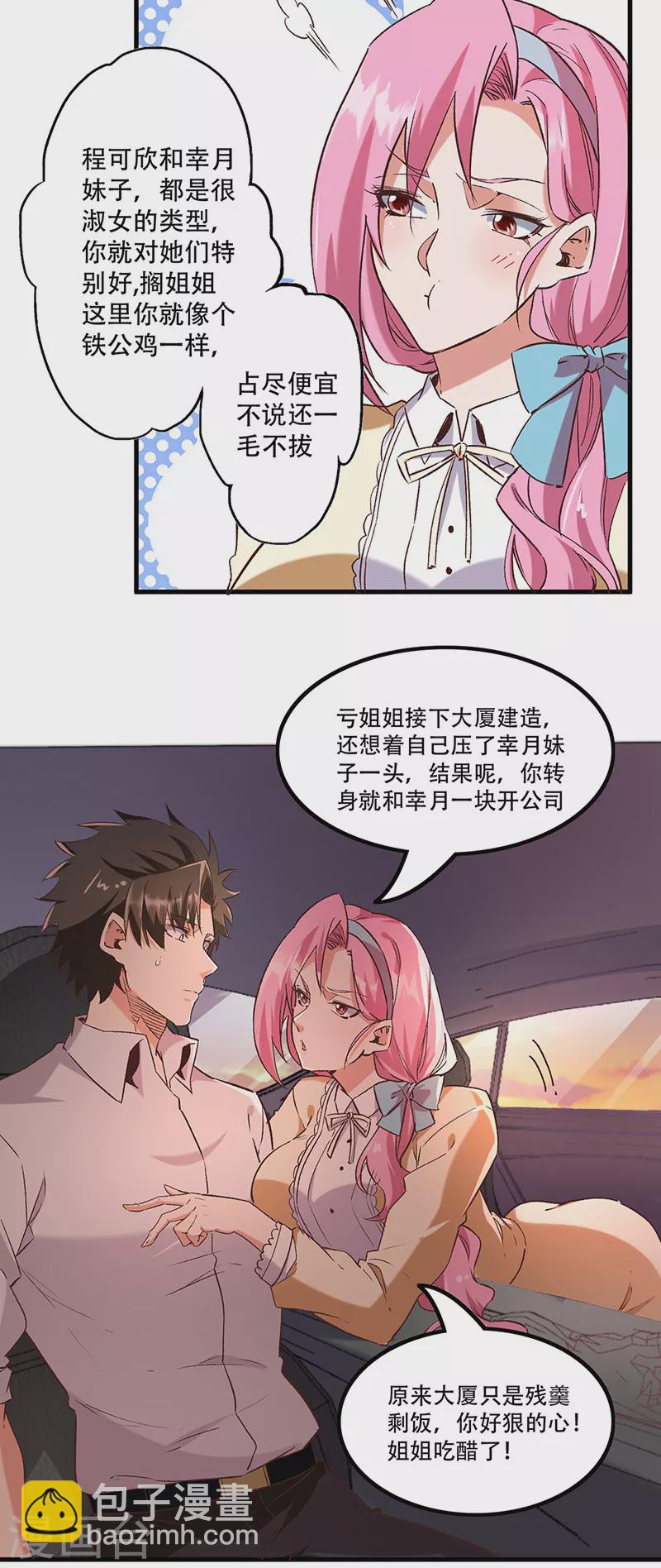 妙手狂醫 - 第271話 我將成爲淑女！ - 6