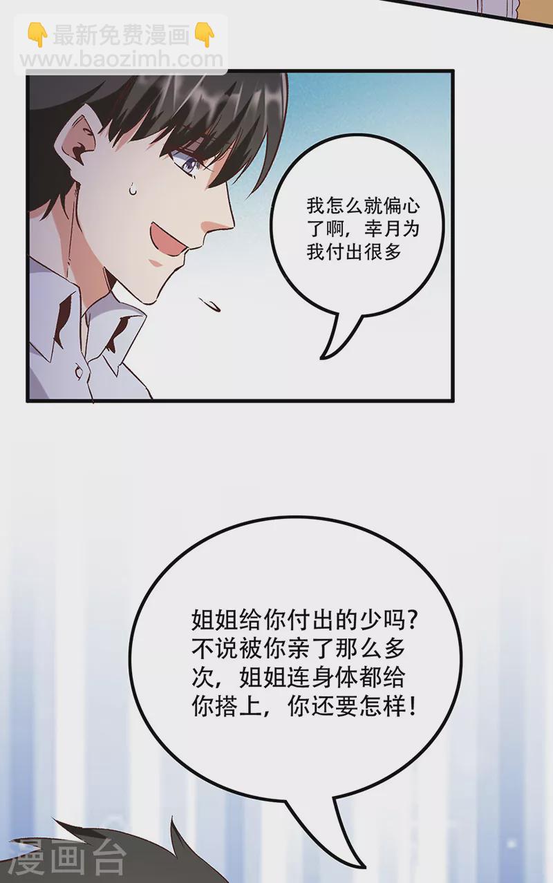 妙手狂醫 - 第271話 我將成爲淑女！ - 2