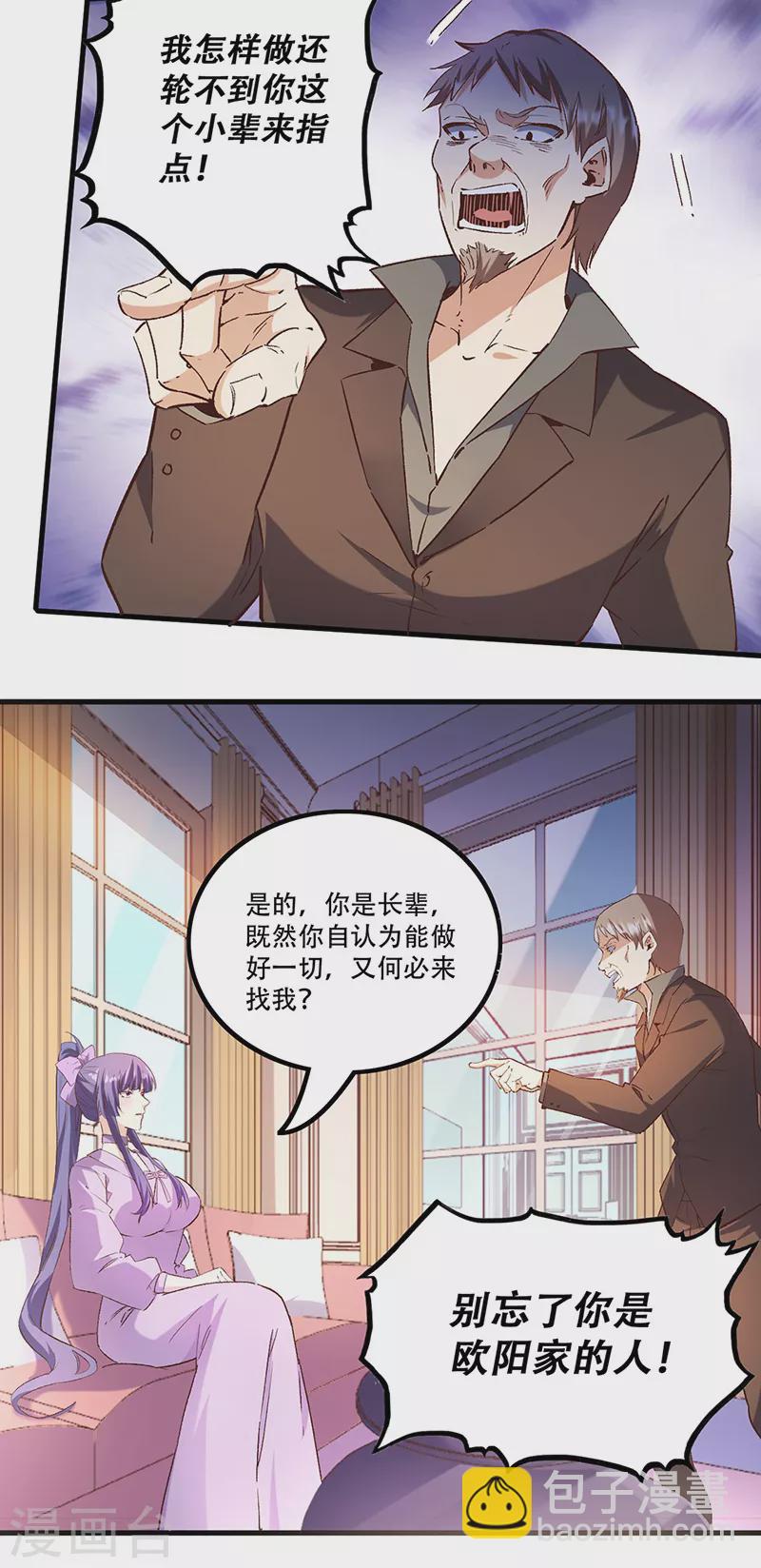 妙手狂醫 - 第271話 我將成爲淑女！ - 1