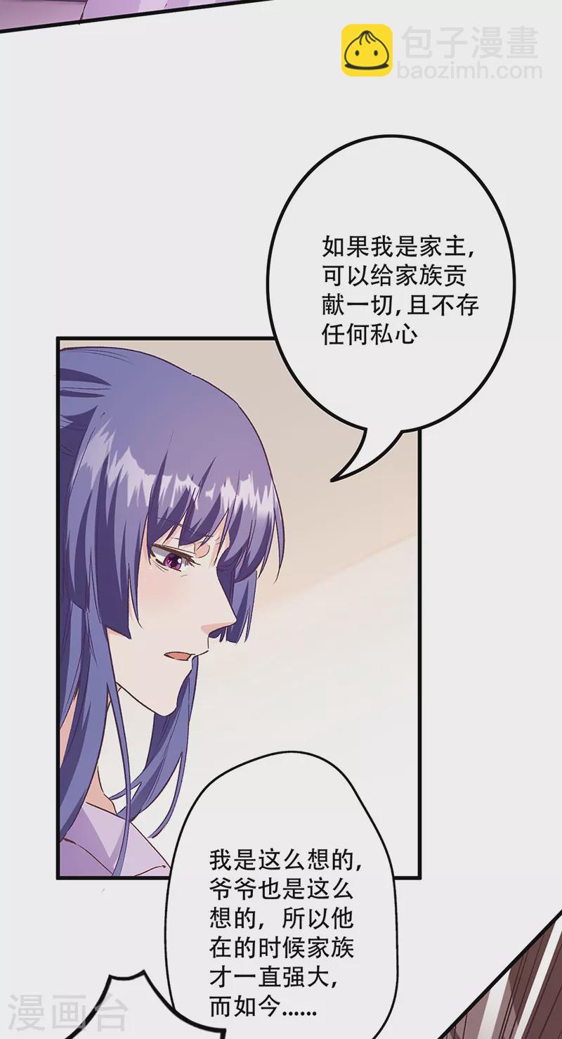 妙手狂醫 - 第271話 我將成爲淑女！ - 3