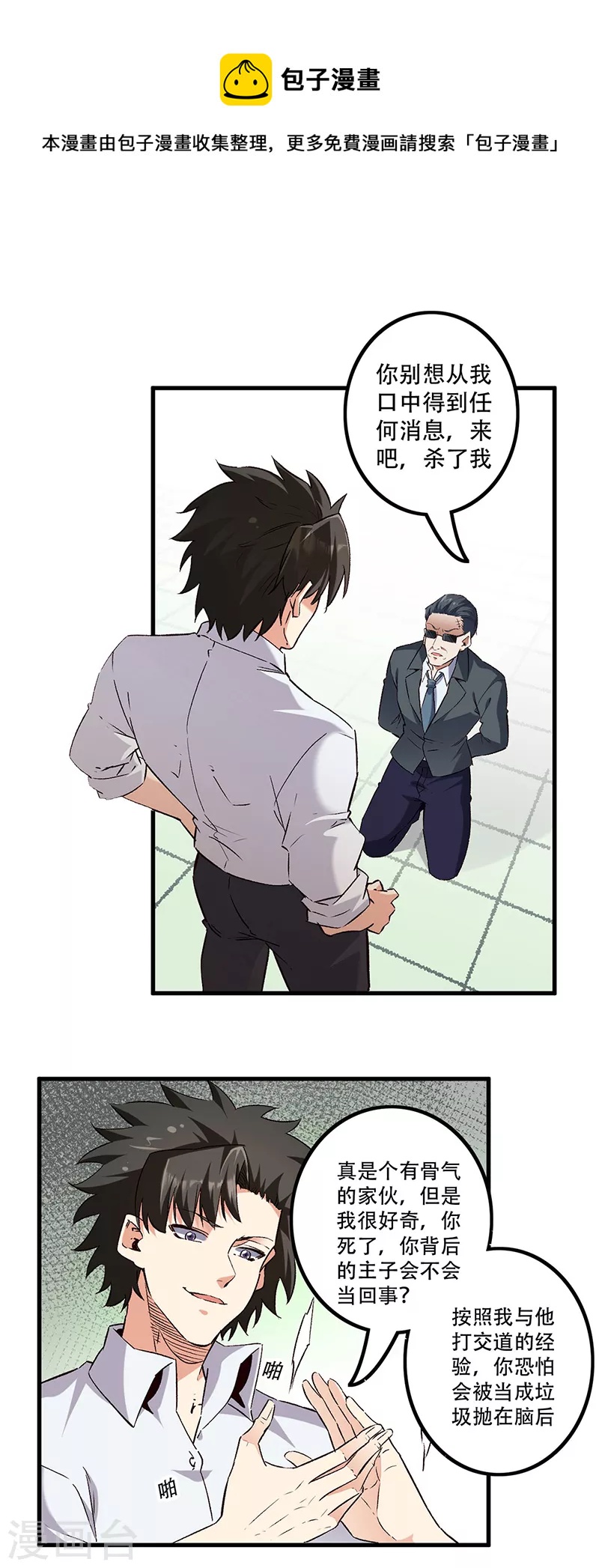 妙手狂醫 - 第273話 三方會面 - 1