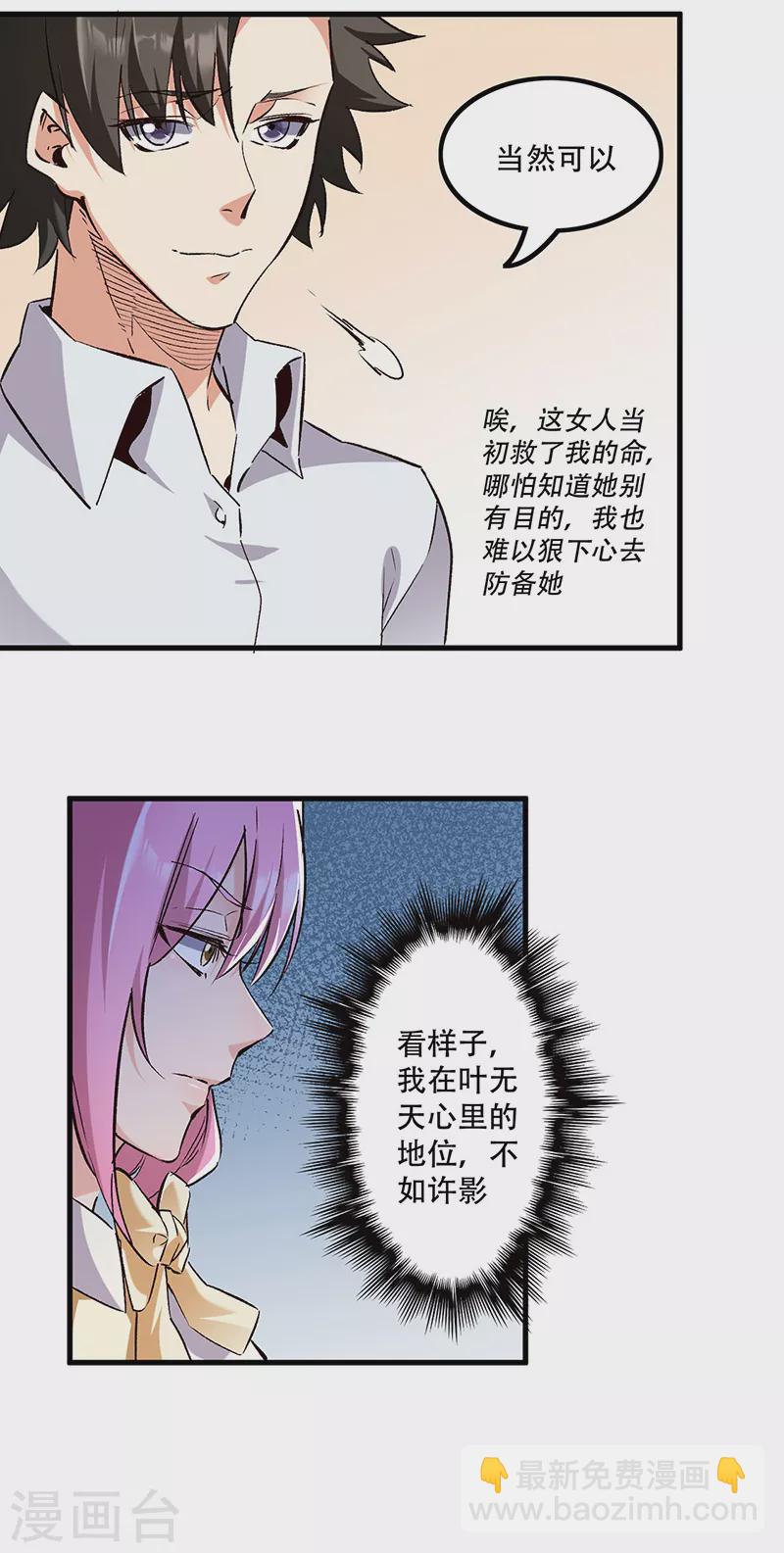 妙手狂醫 - 第273話 三方會面 - 2