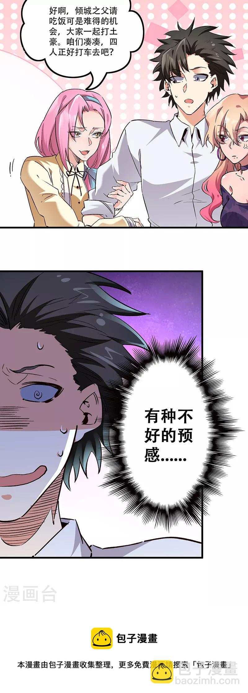 妙手狂醫 - 第273話 三方會面 - 2