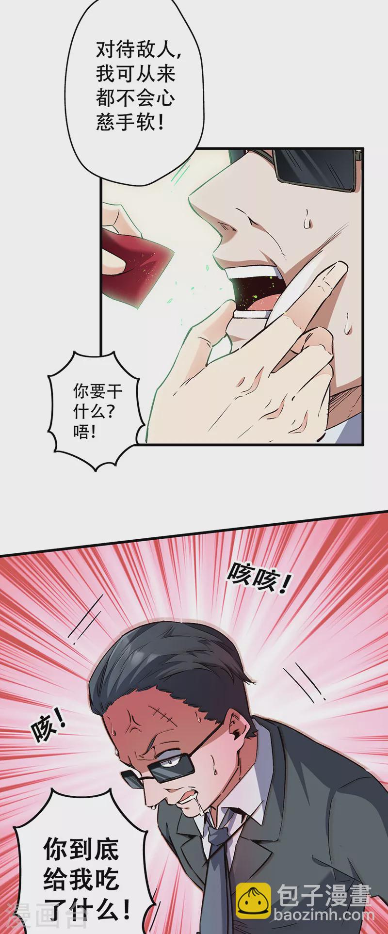 妙手狂醫 - 第273話 三方會面 - 3
