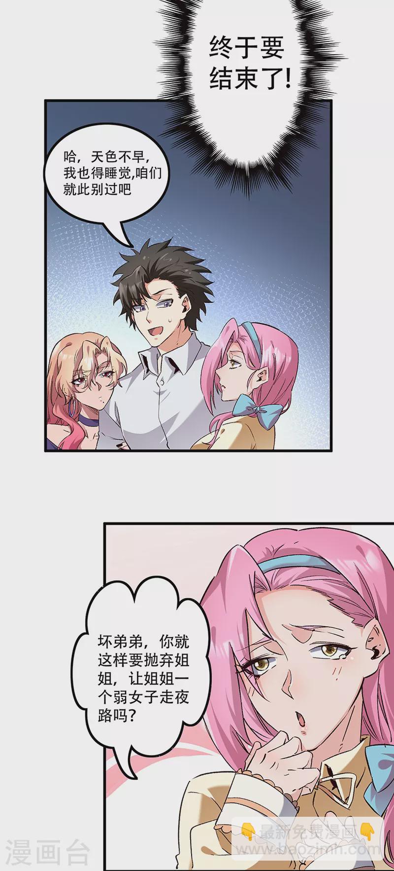 妙手狂醫 - 第275話 還沒欺負夠？ - 4