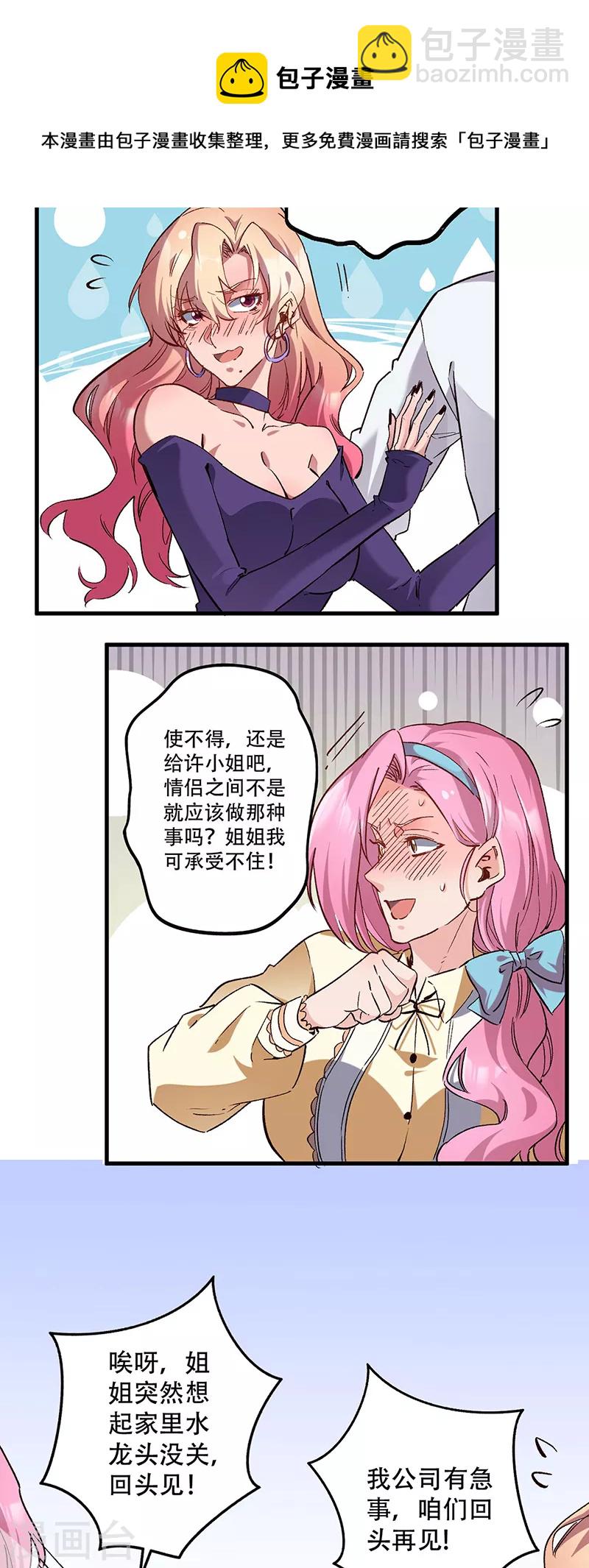 妙手狂醫 - 第275話 還沒欺負夠？ - 3