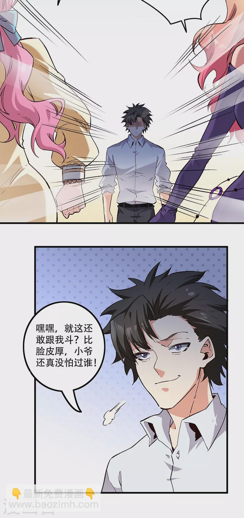 妙手狂醫 - 第275話 還沒欺負夠？ - 4