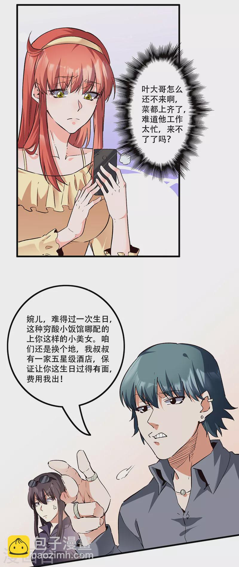 妙手狂醫 - 第275話 還沒欺負夠？ - 1