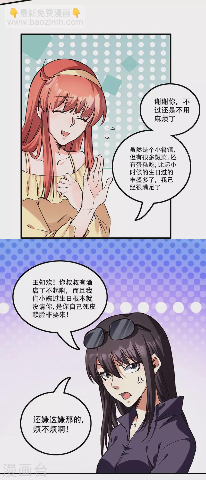 妙手狂醫 - 第275話 還沒欺負夠？ - 2