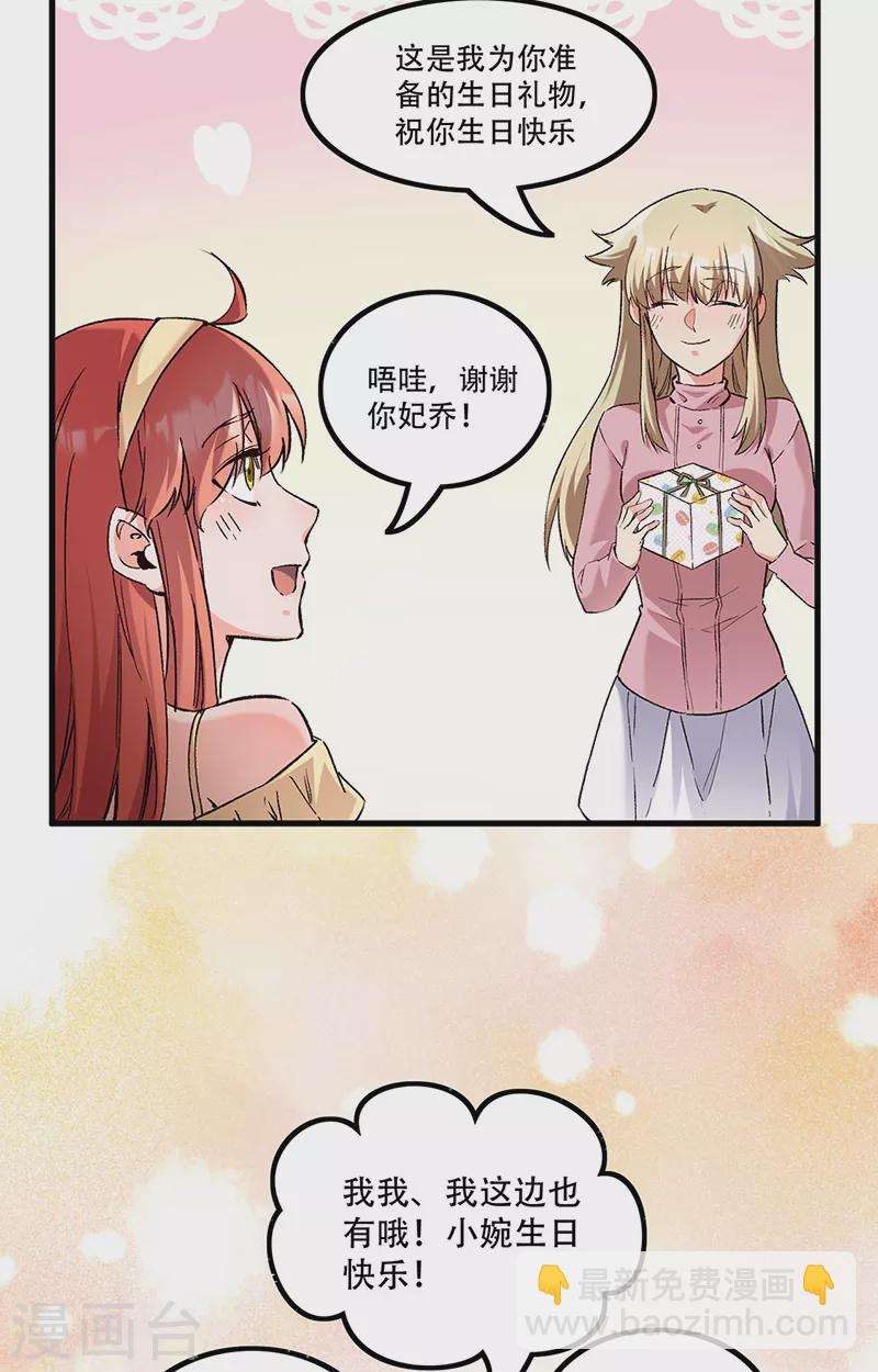 妙手狂醫 - 第275話 還沒欺負夠？ - 5