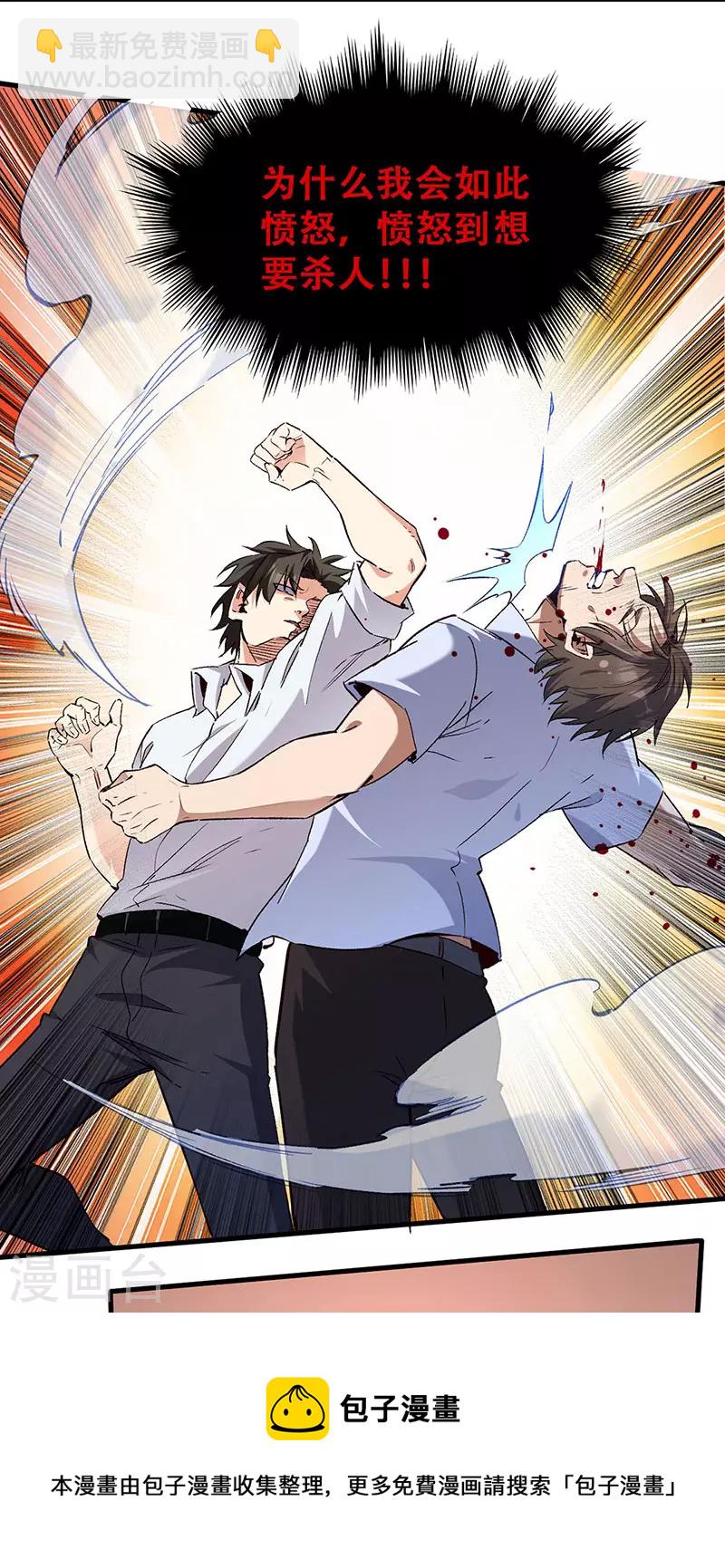 妙手狂醫 - 第279話 難以壓抑的憤怒 - 1