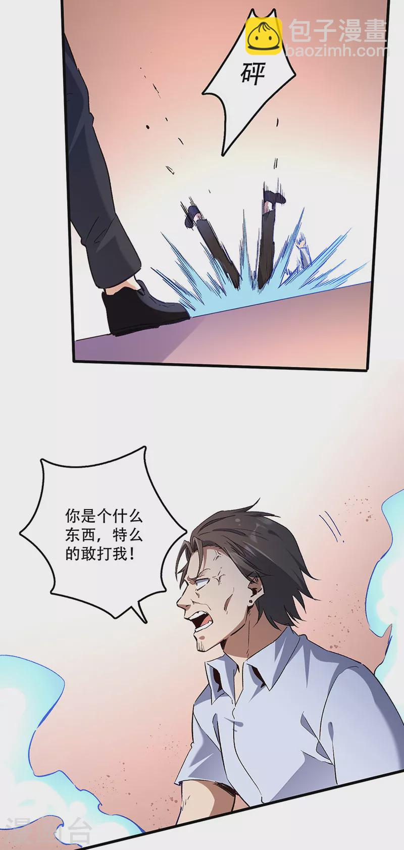 妙手狂醫 - 第279話 難以壓抑的憤怒 - 2