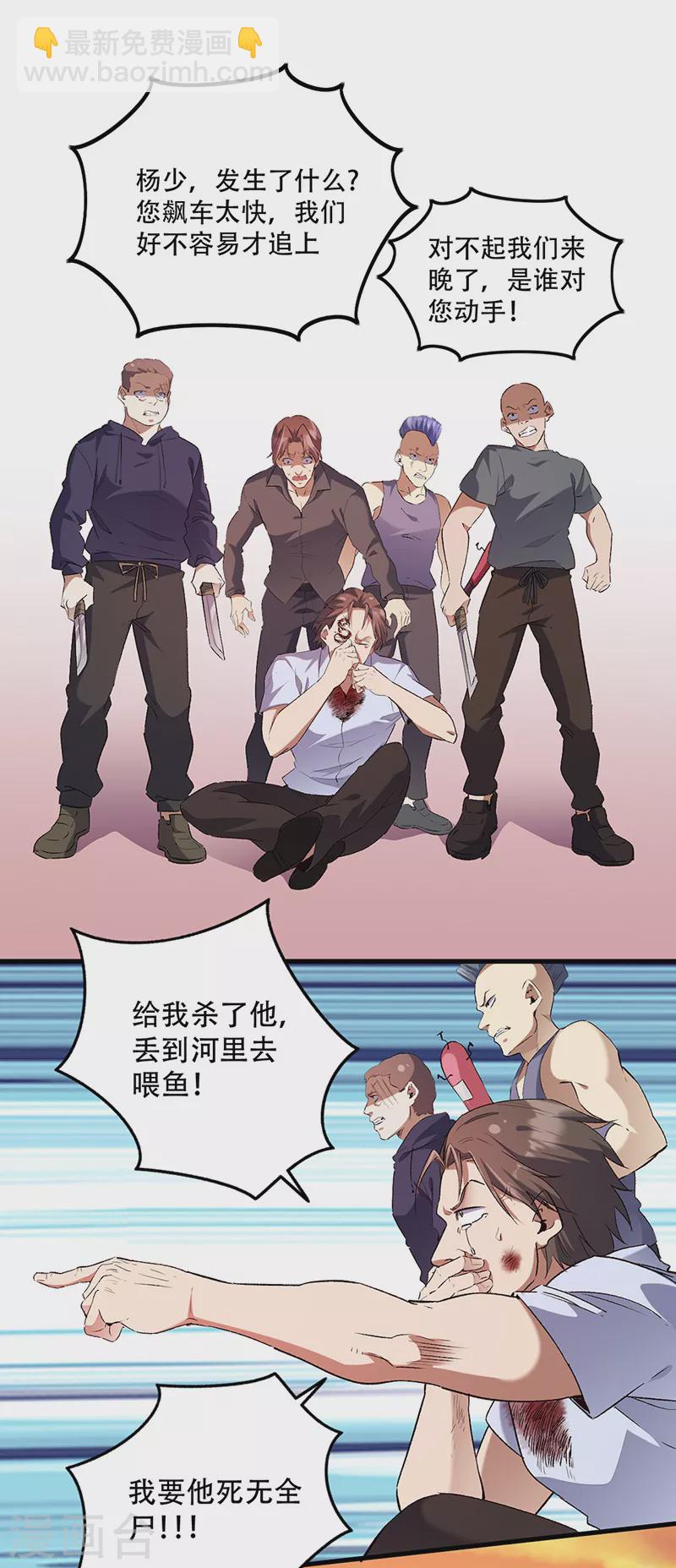 妙手狂醫 - 第279話 難以壓抑的憤怒 - 2