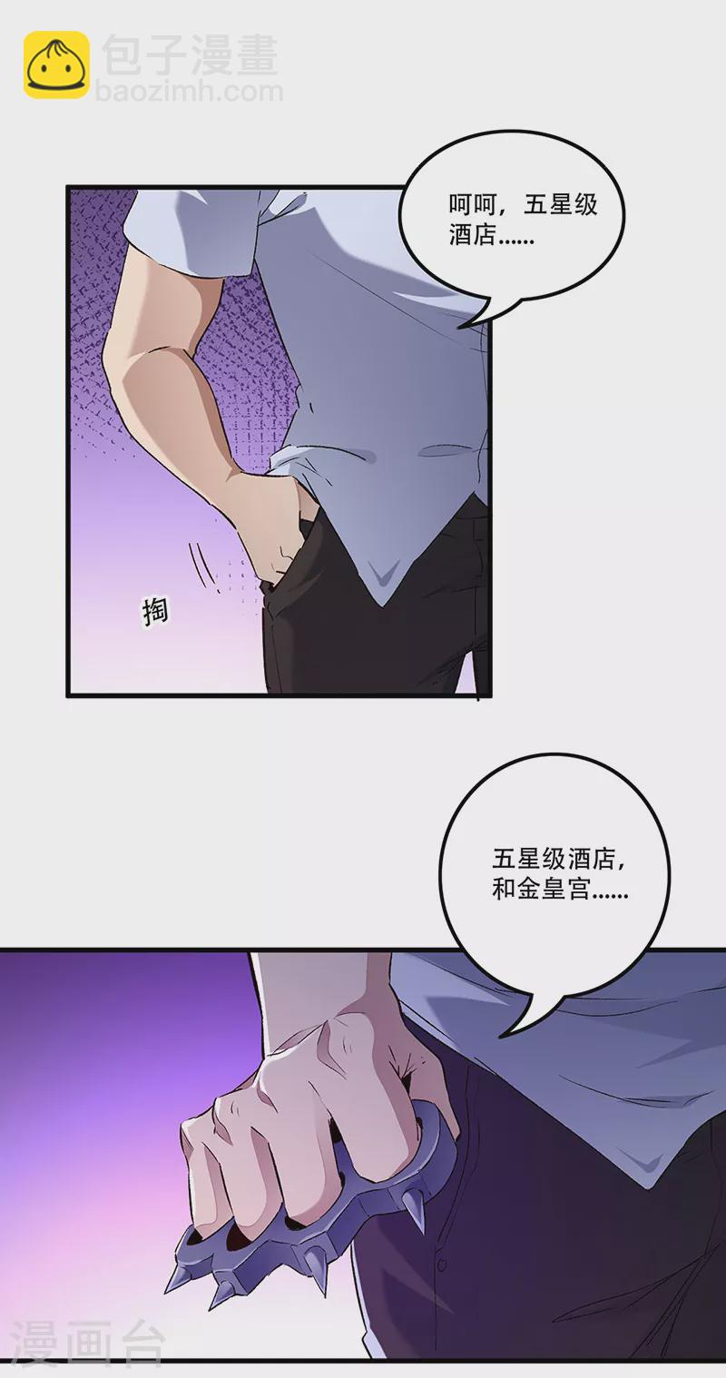 妙手狂医 - 第279话 难以压抑的愤怒 - 2