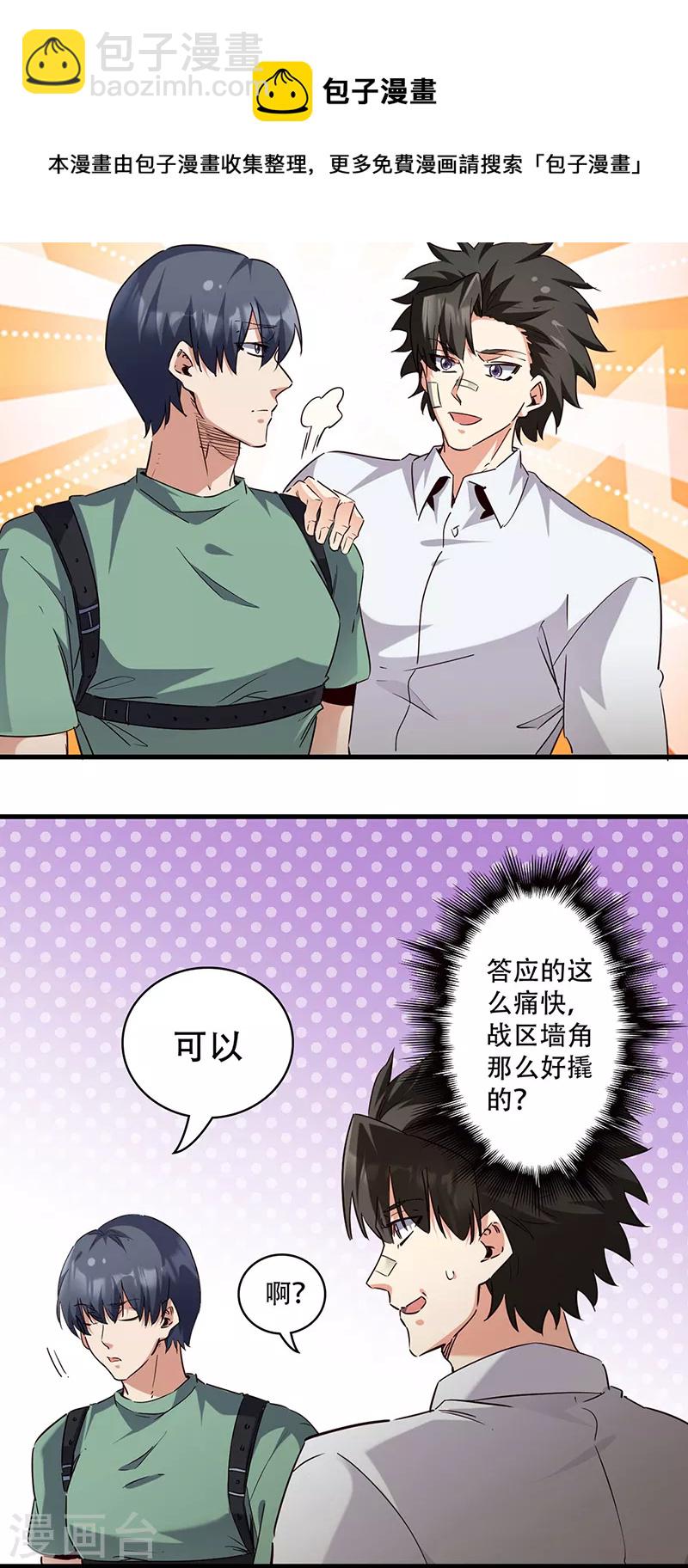 妙手狂醫 - 第281話 靠譜的男人 - 1