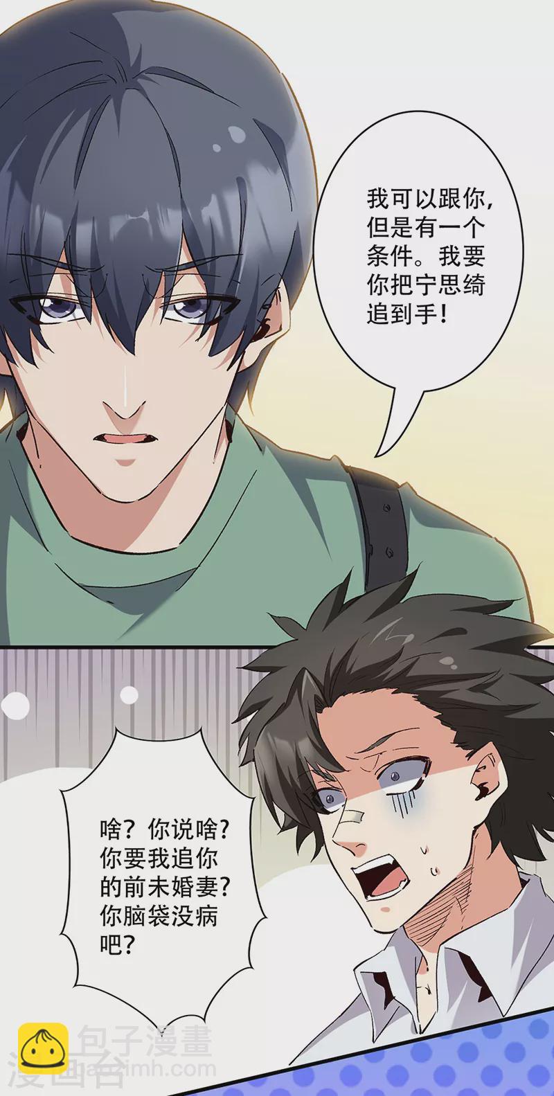 妙手狂醫 - 第281話 靠譜的男人 - 3