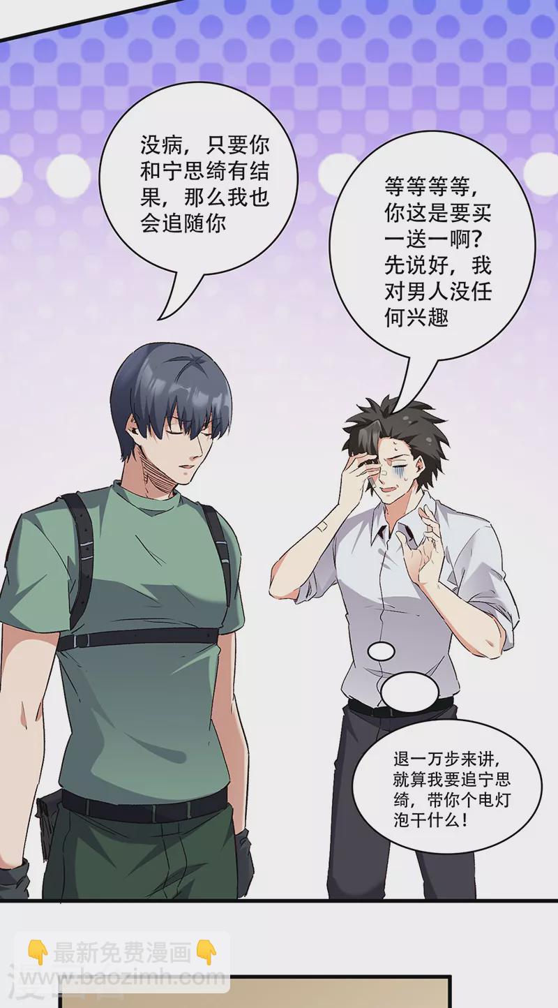 妙手狂醫 - 第281話 靠譜的男人 - 4