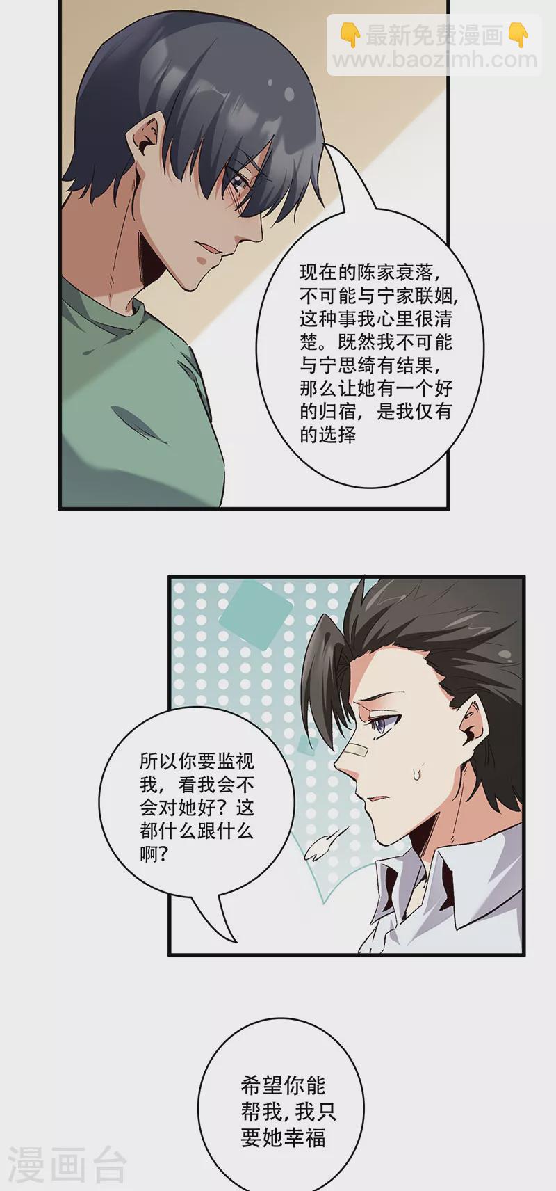 妙手狂醫 - 第281話 靠譜的男人 - 5