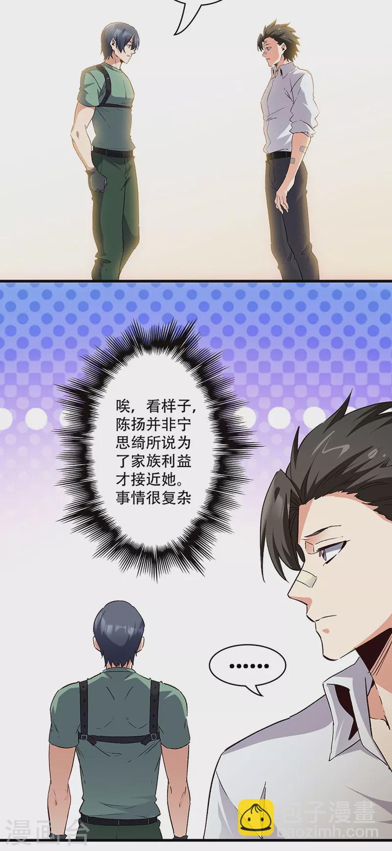 妙手狂醫 - 第281話 靠譜的男人 - 1