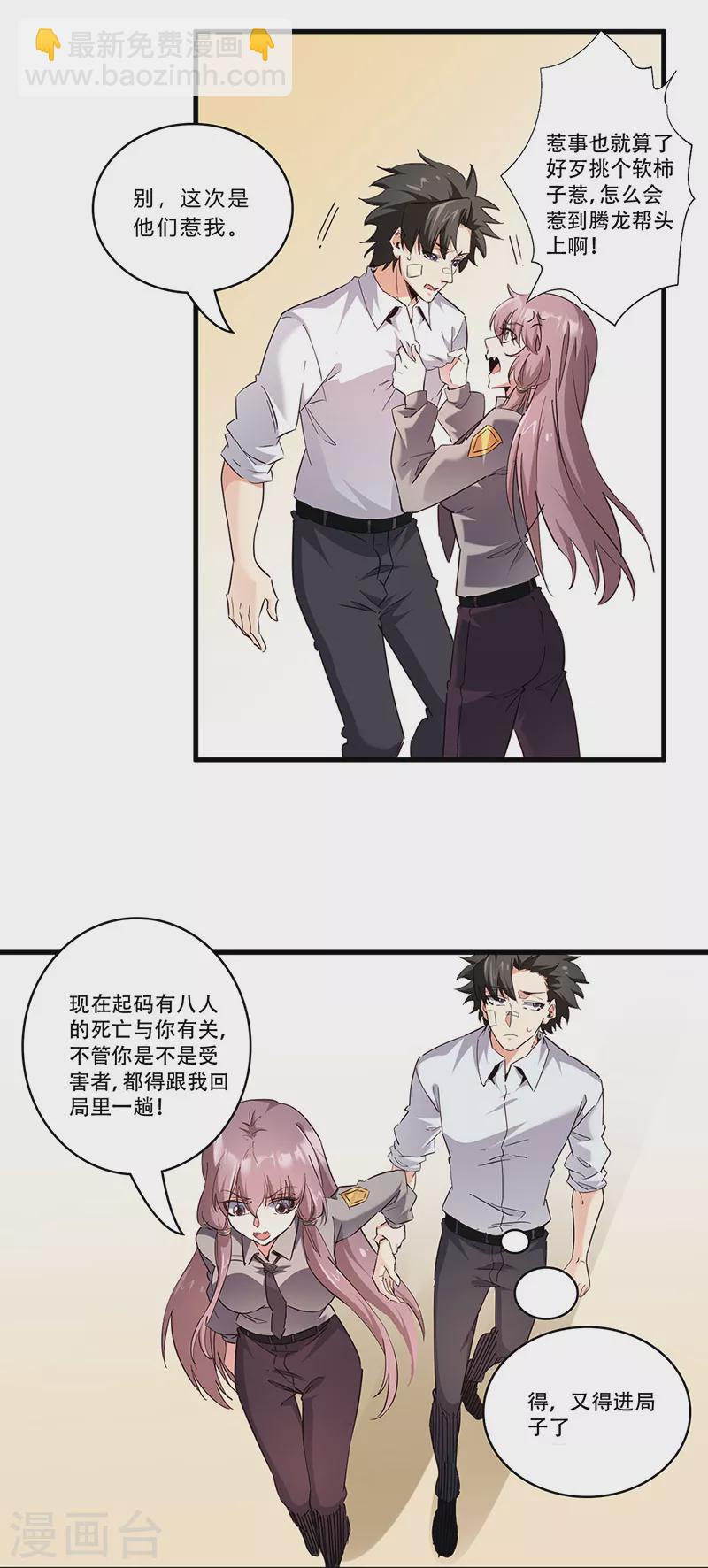 妙手狂醫 - 第281話 靠譜的男人 - 3