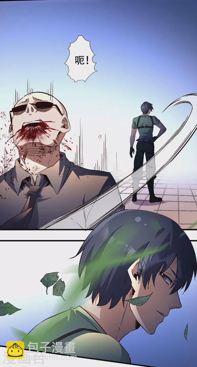 妙手狂醫 - 第281話 靠譜的男人 - 5