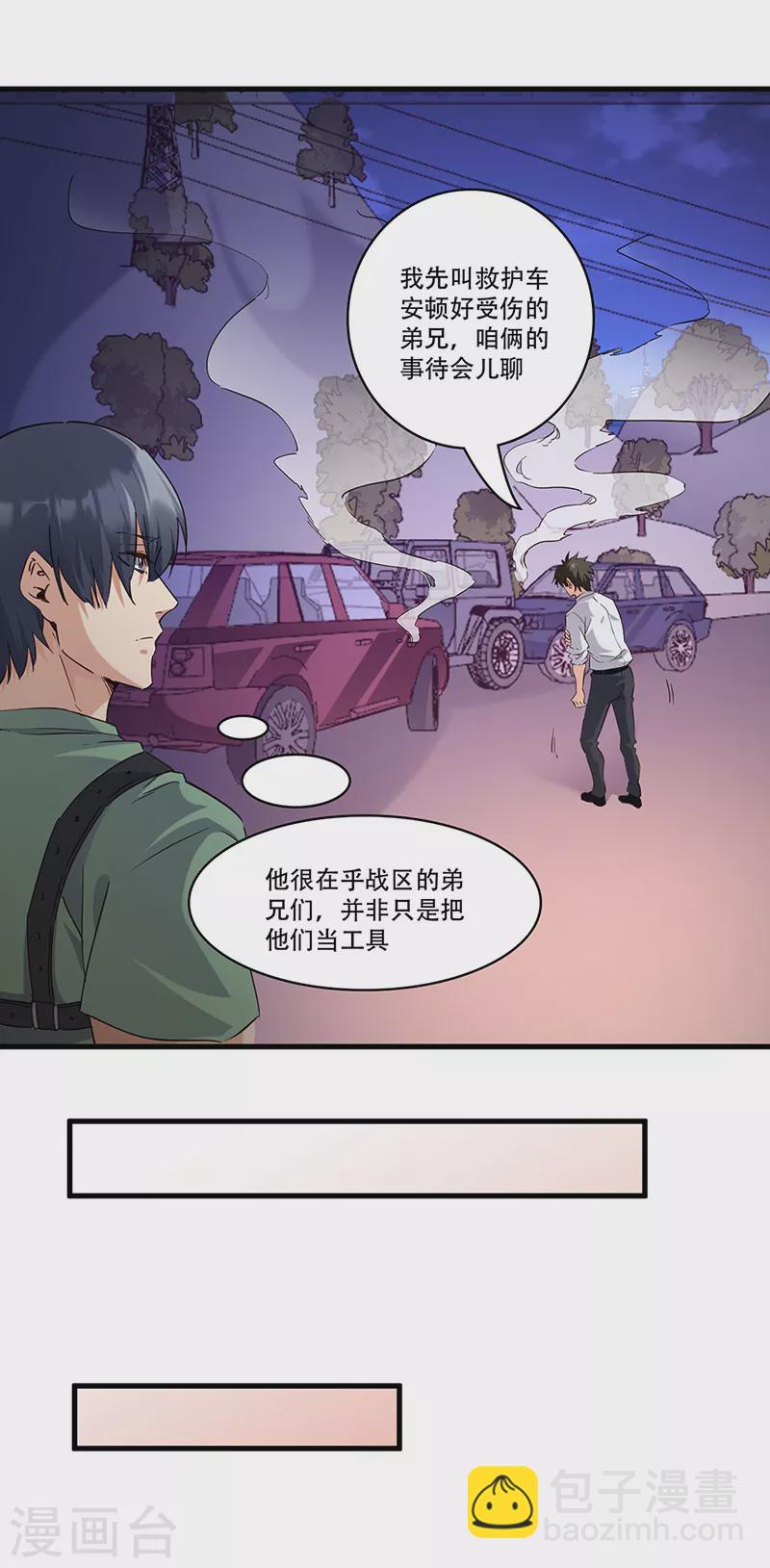 妙手狂醫 - 第281話 靠譜的男人 - 4