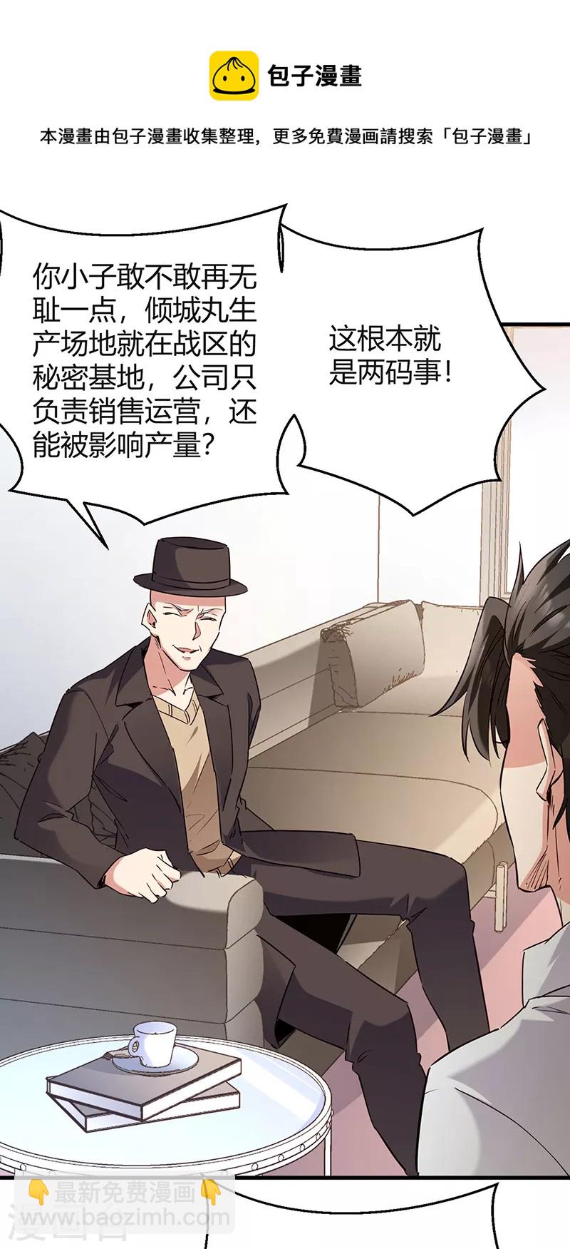 妙手狂醫 - 第283話 以毒攻毒 - 4