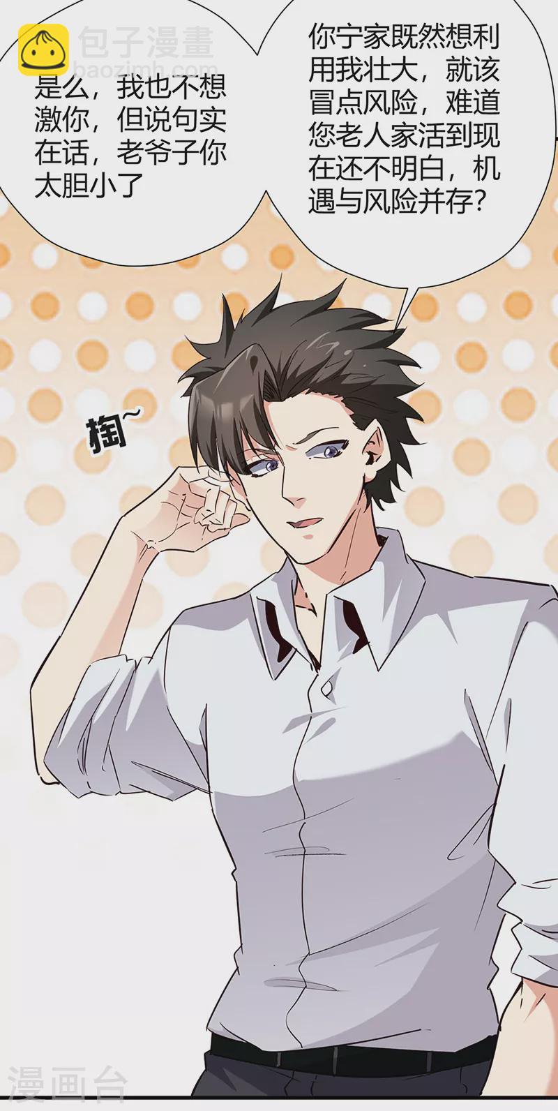 妙手狂醫 - 第283話 以毒攻毒 - 7