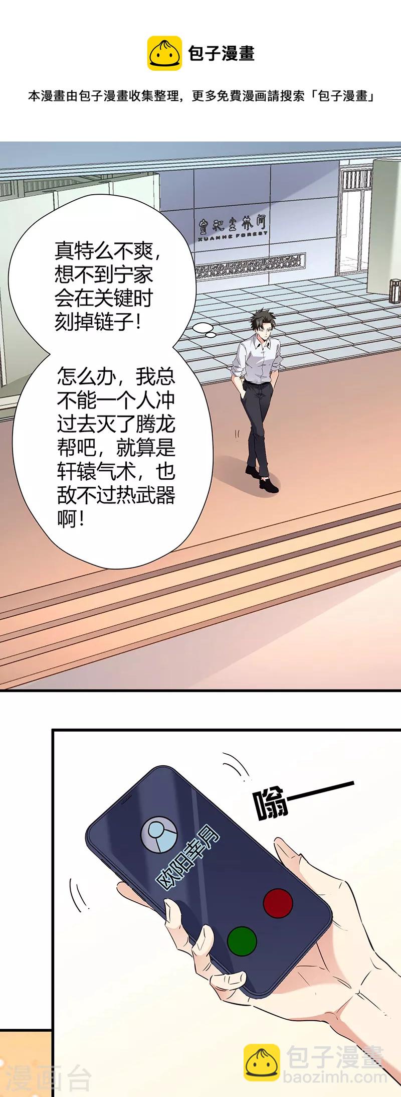 妙手狂醫 - 第283話 以毒攻毒 - 7