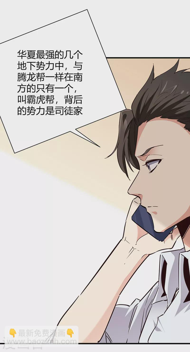 妙手狂醫 - 第283話 以毒攻毒 - 3