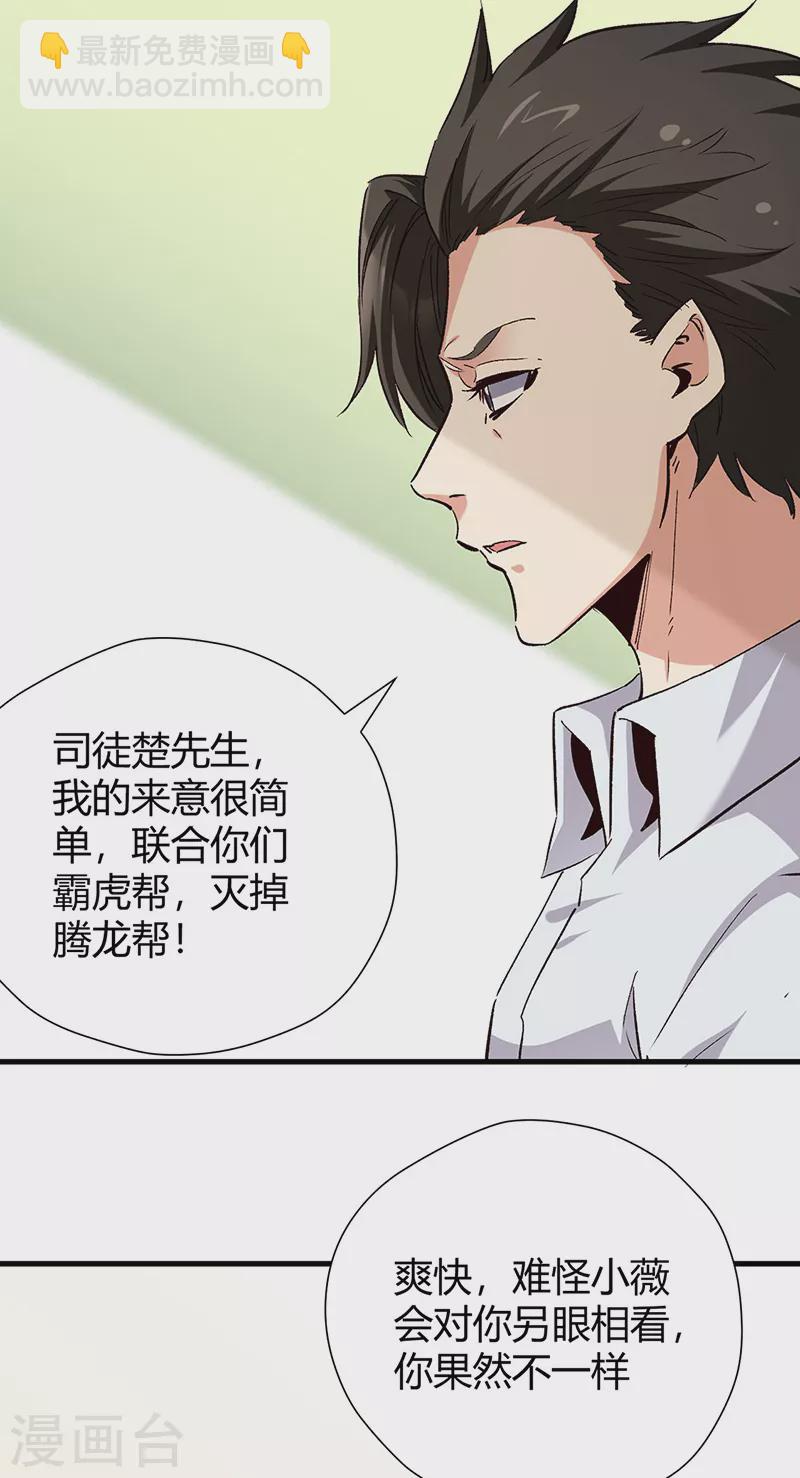 妙手狂醫 - 第283話 以毒攻毒 - 7