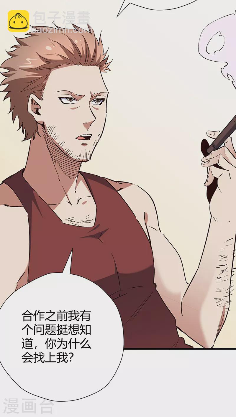 妙手狂醫 - 第283話 以毒攻毒 - 1