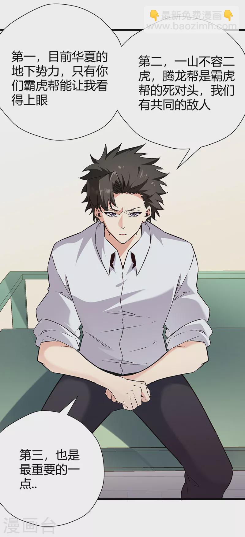 妙手狂醫 - 第283話 以毒攻毒 - 2