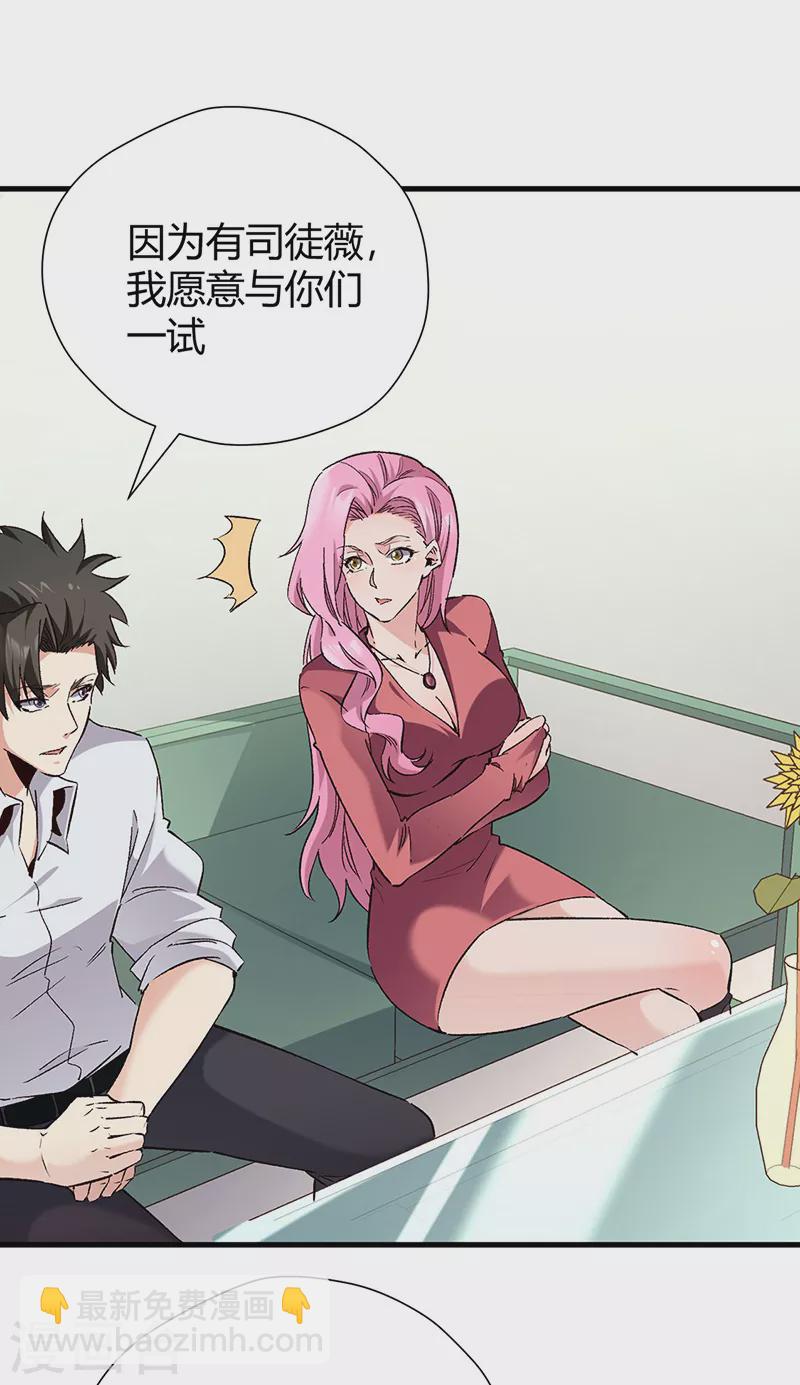 妙手狂醫 - 第283話 以毒攻毒 - 3