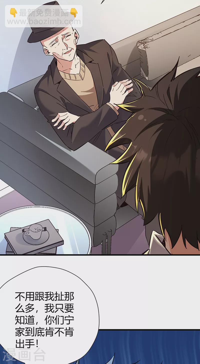 妙手狂醫 - 第283話 以毒攻毒 - 4