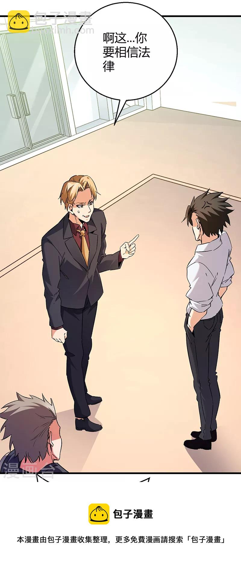 妙手狂醫 - 第285話 不速之客 - 1