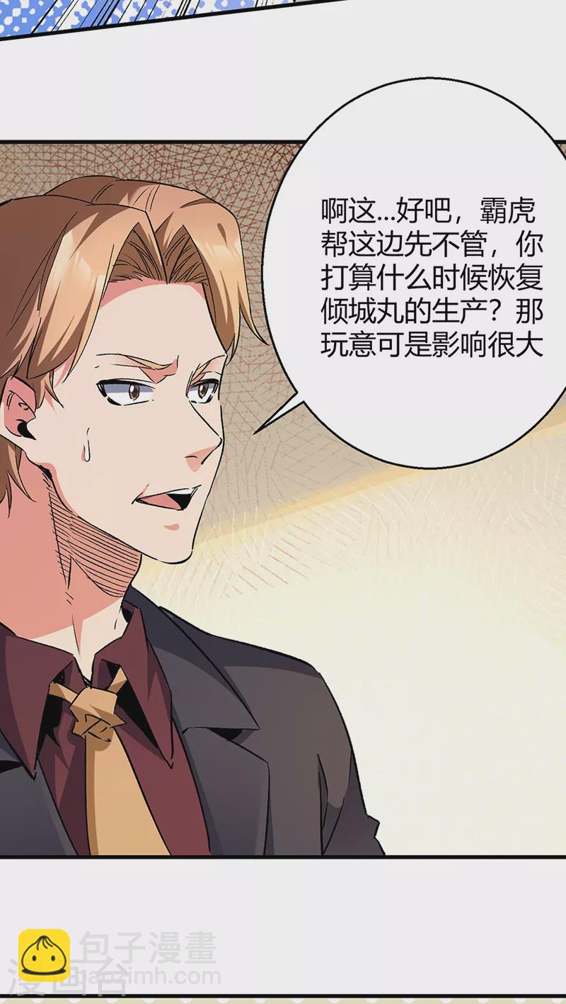 妙手狂醫 - 第285話 不速之客 - 3