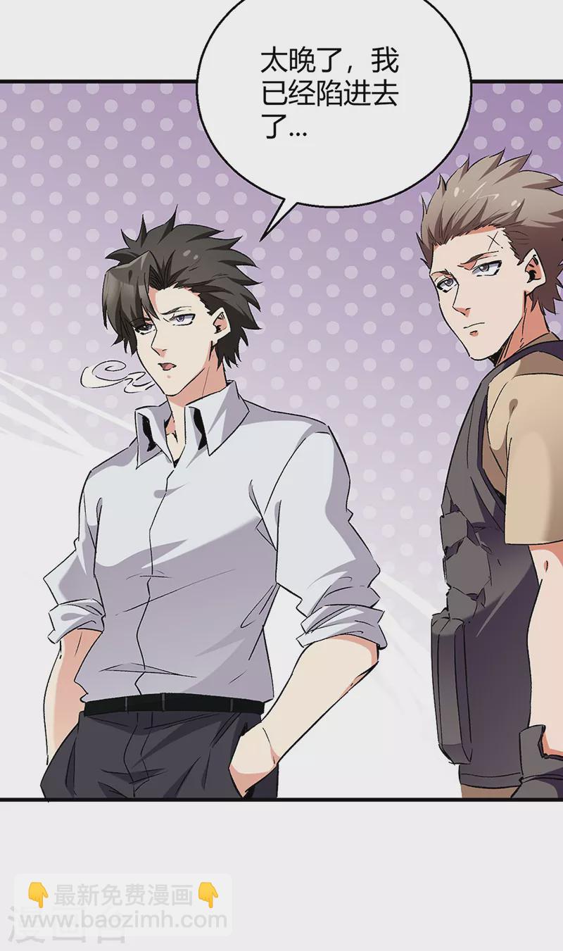 妙手狂醫 - 第285話 不速之客 - 4