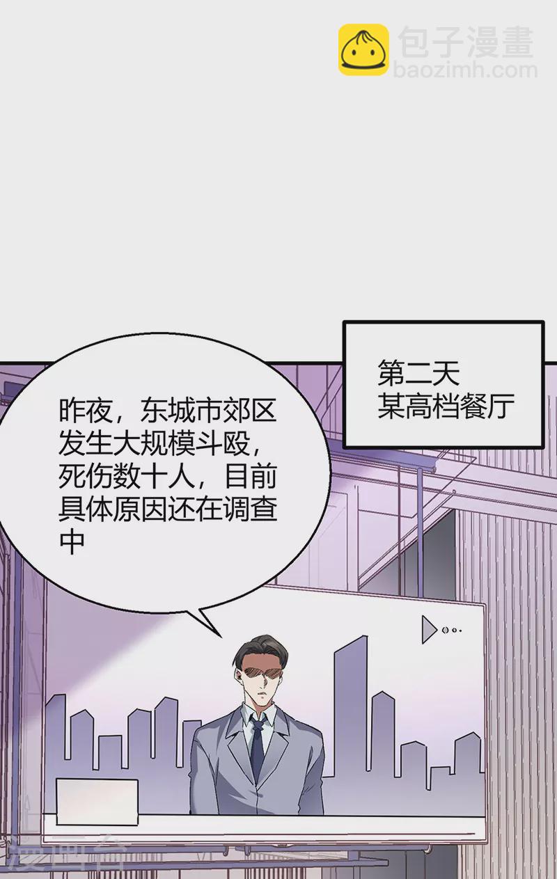 妙手狂醫 - 第285話 不速之客 - 2