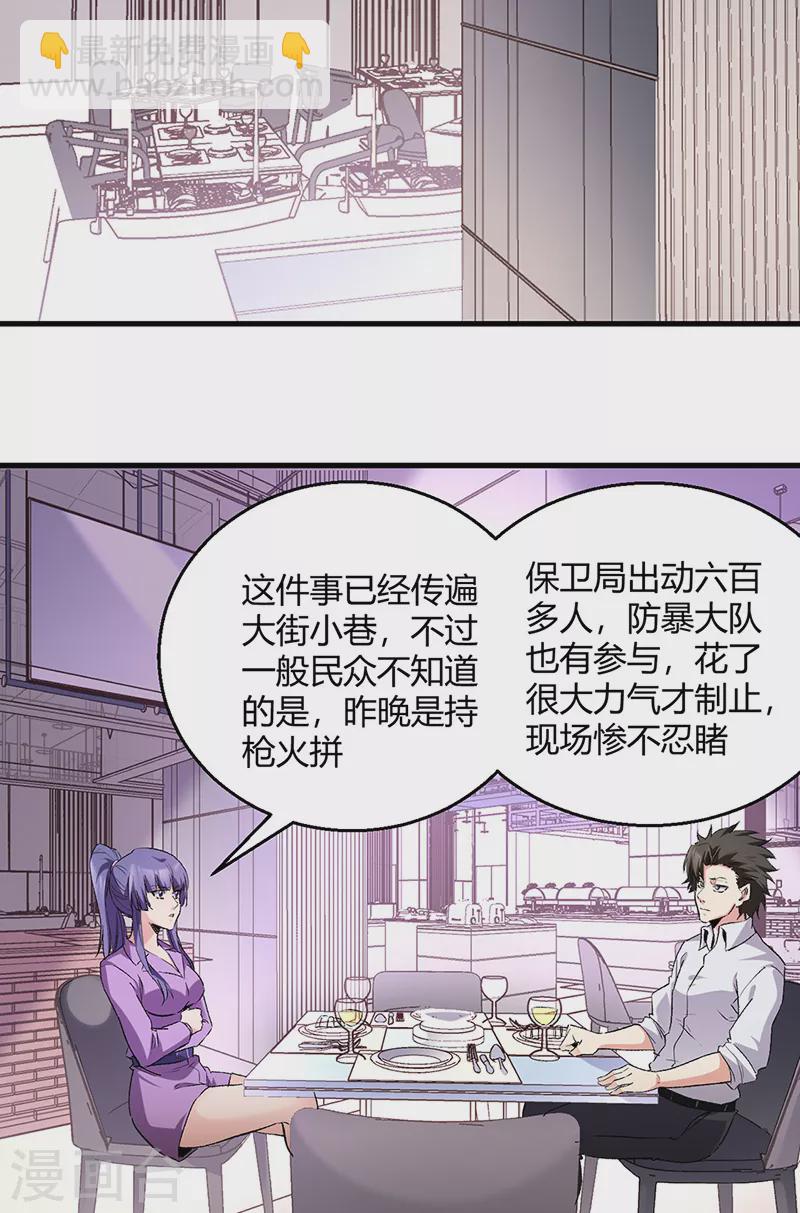 妙手狂醫 - 第285話 不速之客 - 3
