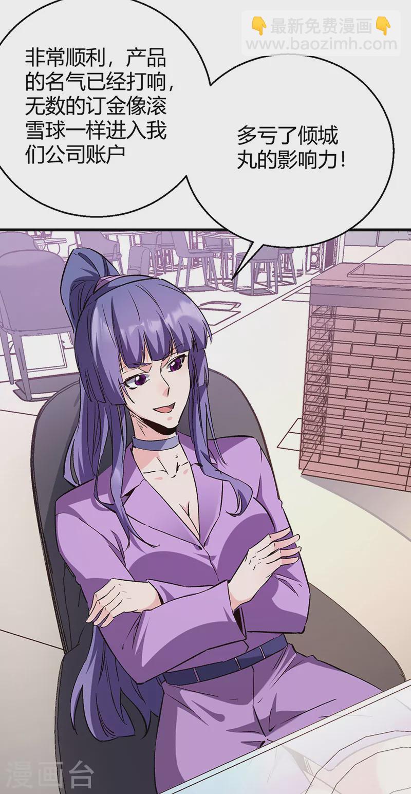 妙手狂醫 - 第285話 不速之客 - 1