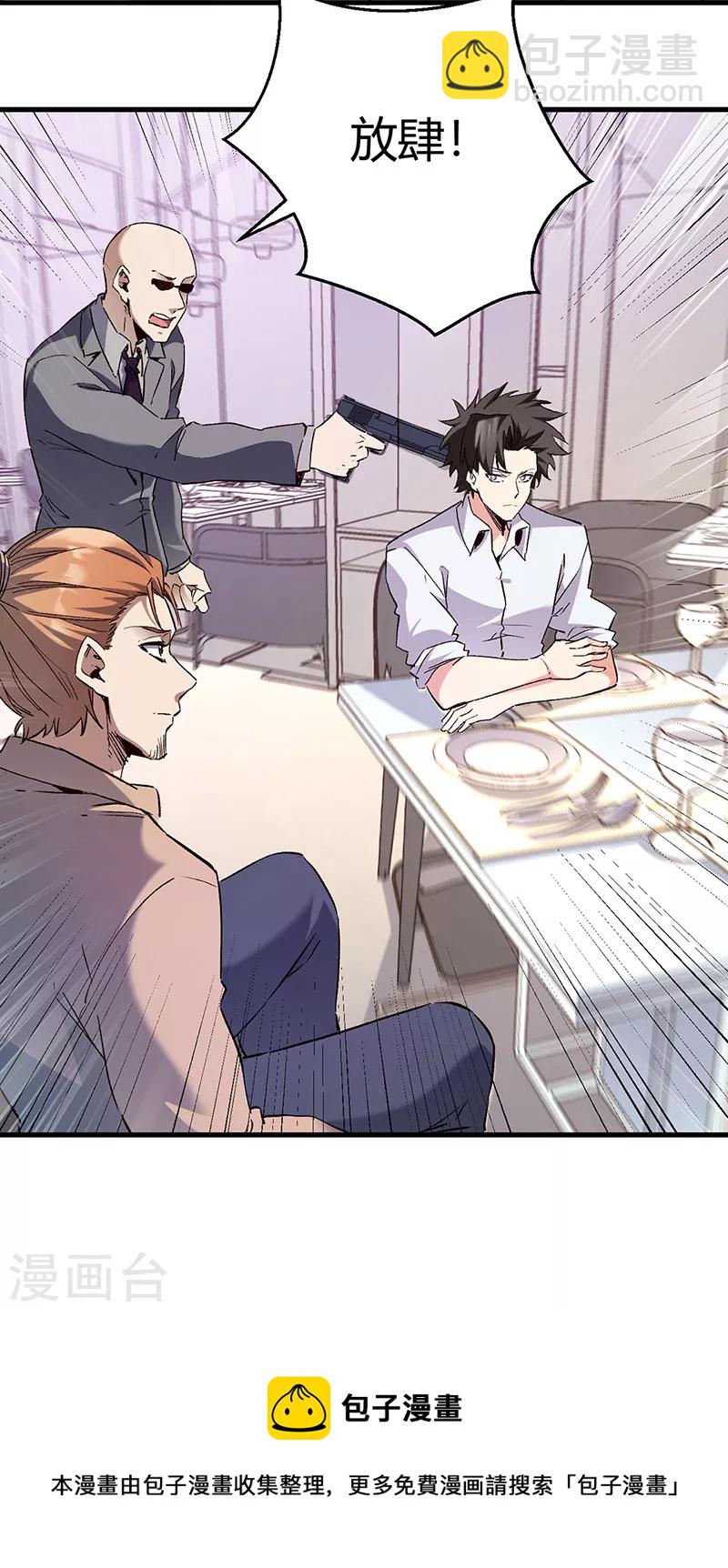 妙手狂醫 - 第285話 不速之客 - 5