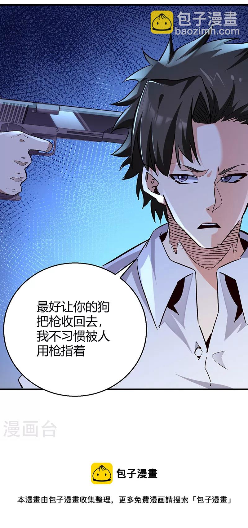 妙手狂醫 - 第285話 不速之客 - 6