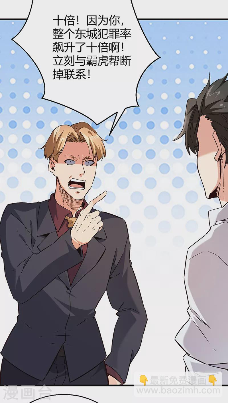 妙手狂醫 - 第285話 不速之客 - 6