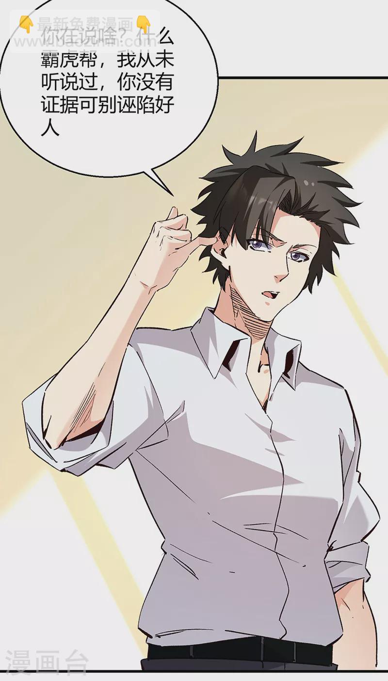 妙手狂醫 - 第285話 不速之客 - 1