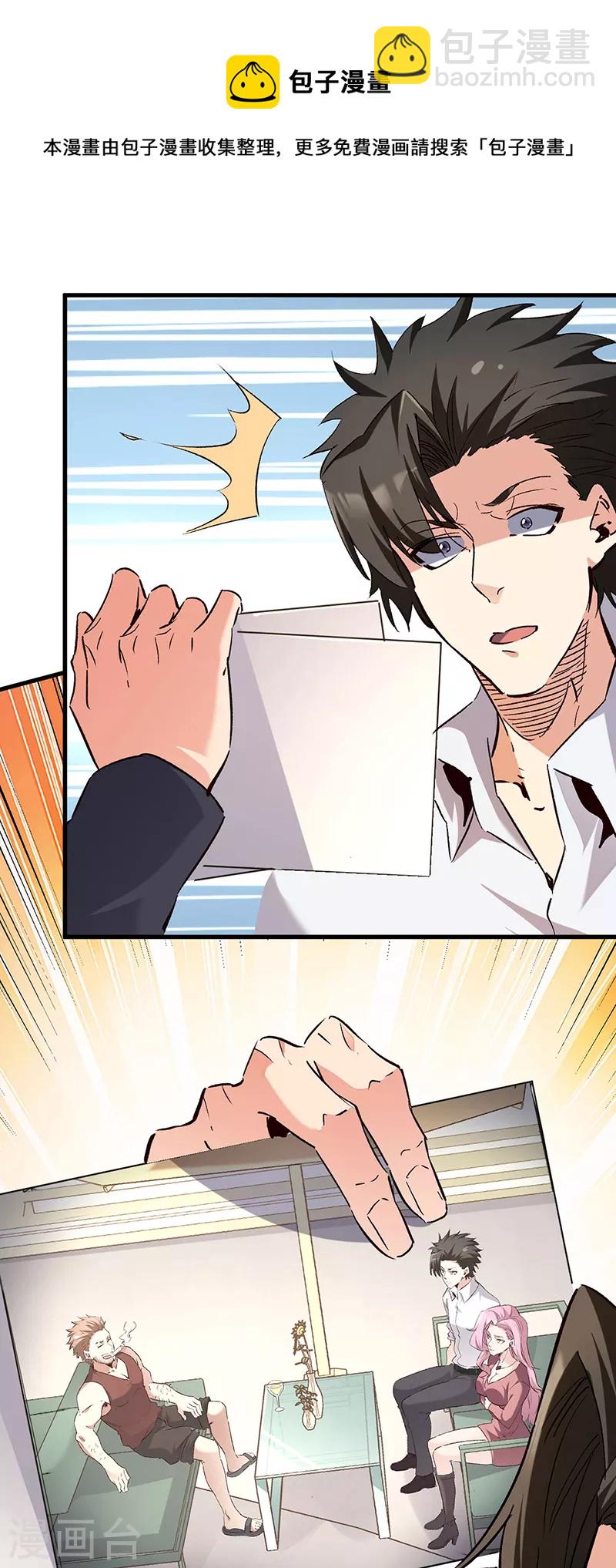 妙手狂醫 - 第285話 不速之客 - 3